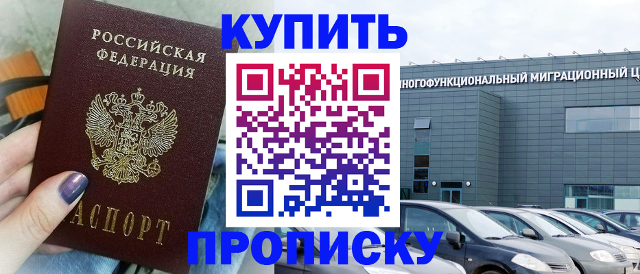 прописка штамп в Нытве